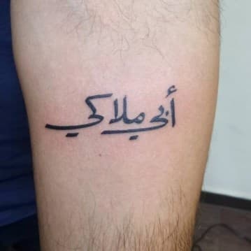 arabic writing tattoos translation