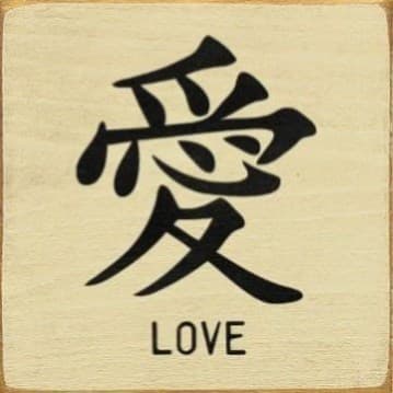 chinese love tattoo symbol